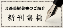 著書のご案内：書籍一覧